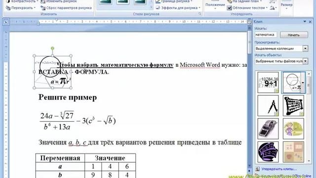 MS Word Урок09  Вставка математических формул