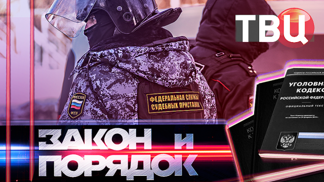 16.04.24. Закон и порядок / Тульский пироман сел на скамью подсудимых
