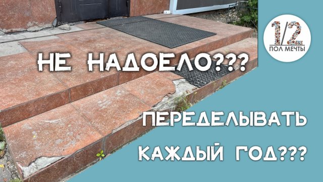 Каменный ковер уличное покрытие из каменной крошки своими руками. Обучение от А до Я.