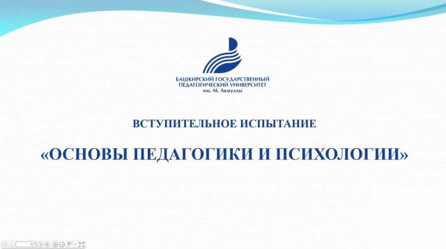 « Основы педагогики и психологии»