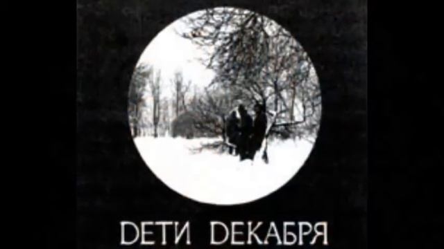 Аквариум Танцы на грани весны