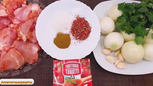 Хит грузинской кухни. Чахохбили из курицы.