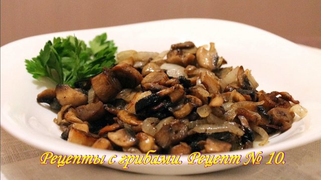 Грибы, подберёзовики, жареные. Рецепты с грибами. Рецепт № 10.