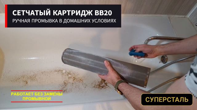 Картридж BB20 механический сетчатый СУПЕРСТАЛЬ магистрального фильтра воды Картридж BIG BLUE 20