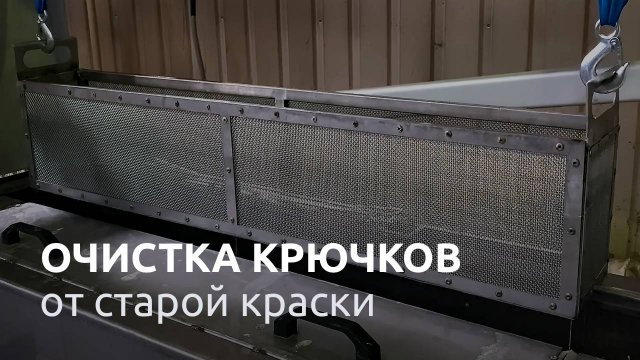 ТЕХНОМАКС | Установка очистки крючков