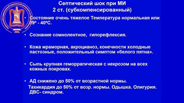 Менингококковая инфекция