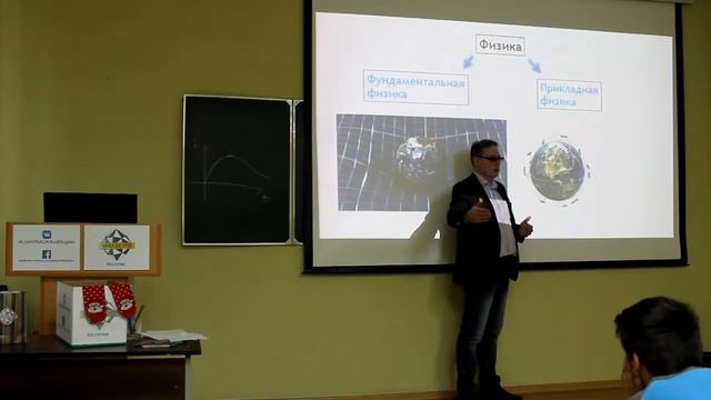 Лекция по физике "Просто о сложном"