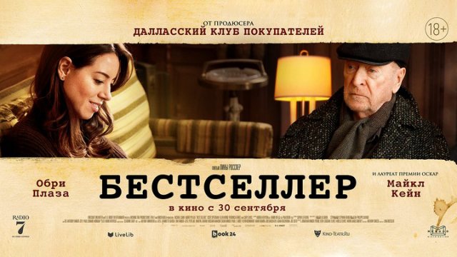 Бестселлер / Best Sellers (2021) Официальный трейлер