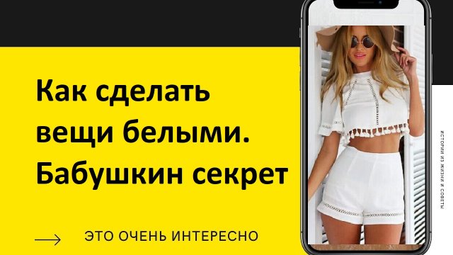 Как вернуть белизну застиранным вещам | Как отбелить белые вещи | Как отбелить вещи содой