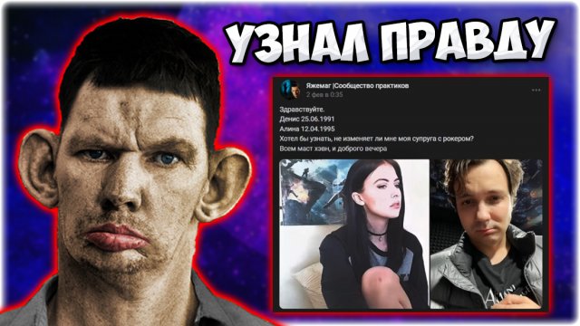 Изменяет ли Ралинка Валакасу I Валакас узнал правду