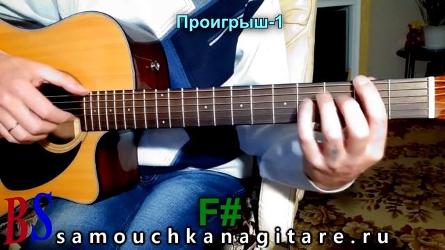 Три желания - Лягушка (Аккорды Разбор песни на гитаре)
