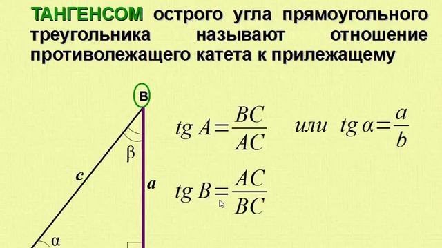 Геометрия, 8 класс -Тригонометрические функции острого угла прямоугольного треугольника