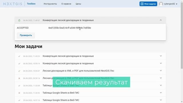 NextGIS Toolbox – Конвертируем лесную XML-декларацию в геоданные