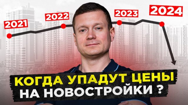 Когда покупать квартиру?
