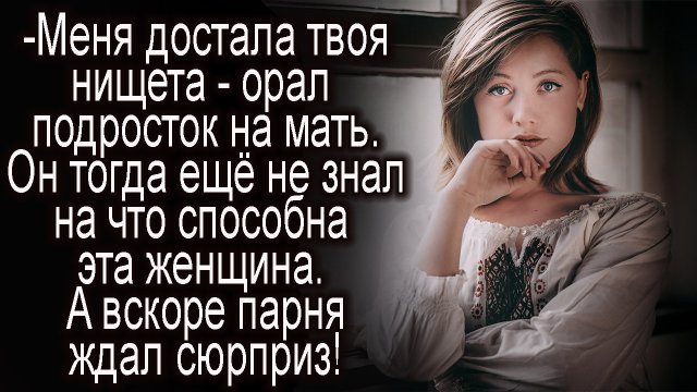 "Мать и сын!" Удивительные жизненные истории Слушать истории из жизни. Реальные истории