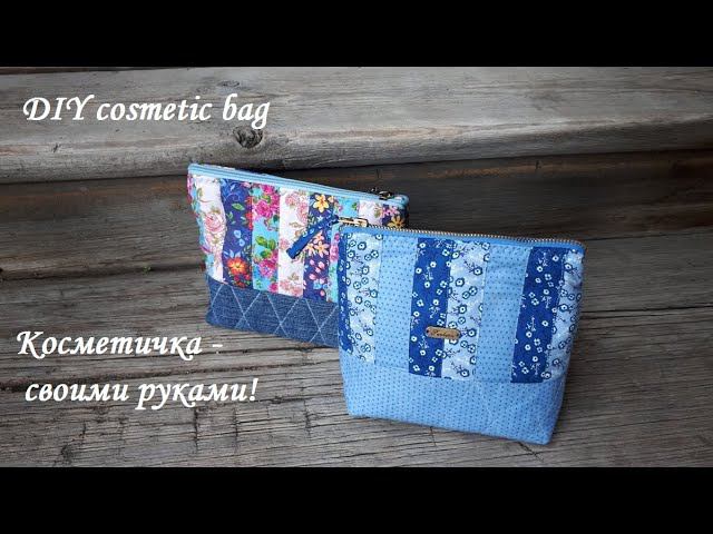 Лоскутная косметичка - сшить ее смогут даже те, кто ни разу шил пэчворк! DIY cosmetic bag!
