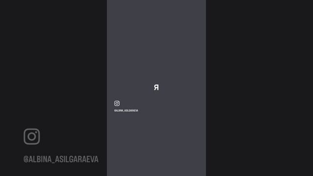 Развивайся