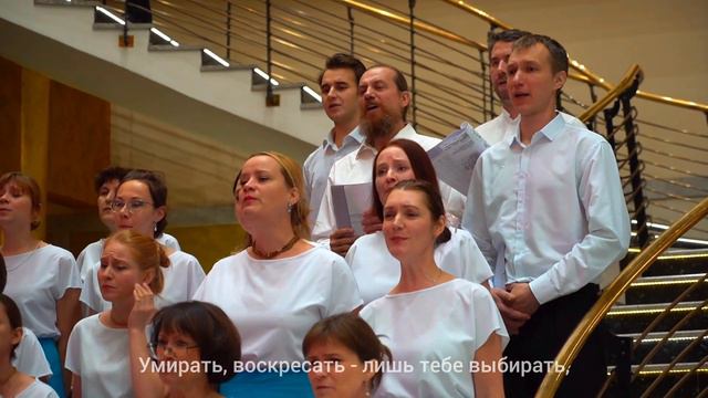Песня "Одухотворение" в исполнении хора "Одухотворение", г. Екатеринбург.