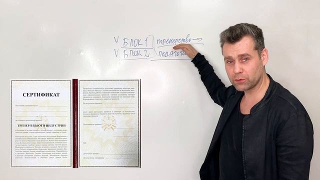 Курс "Педагог в бьюти индустрии"