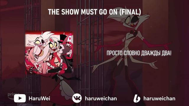 yt1s.com - Hazbin Hotel The Show Must Go On FINAL на русском_1080p