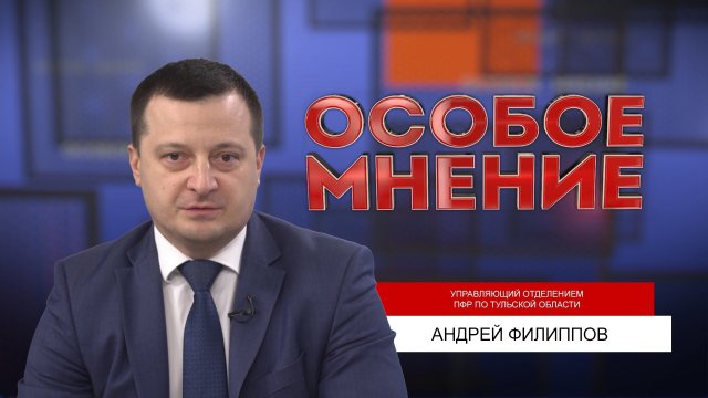 ОСОБОЕ МНЕНИЕ. АНДРЕЙ ФИЛИППОВ. 05.12.2022