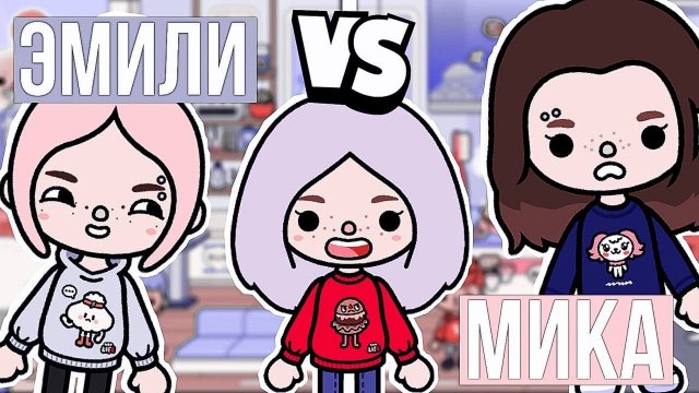 КТО ЛУЧШЕ МЕНЯ ЗНАЕТ ТОКА БОКА 2 ЧАСТЬ