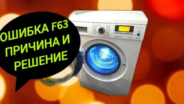 Стиральная  машина  Сименс advantiq X 10•45. Ошибка F19 и Ошибка F63