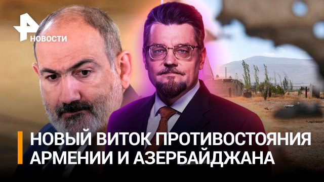 Армению готовят к капитуляции: Пашинян хочет проиграть войну / РЕН Новости