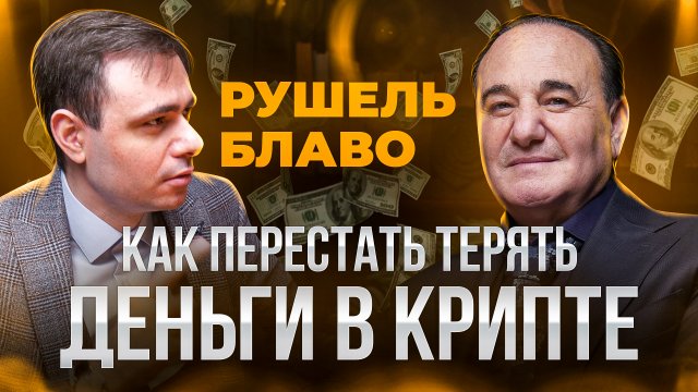Рушель Блаво | Рекомендации психотерапевта