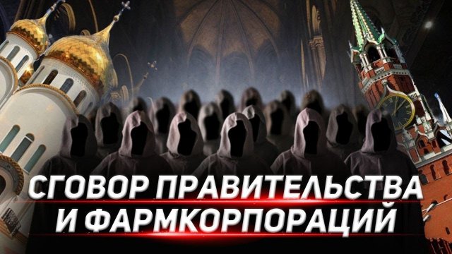 Кто нами управляет и почему им нужно нас разделить!