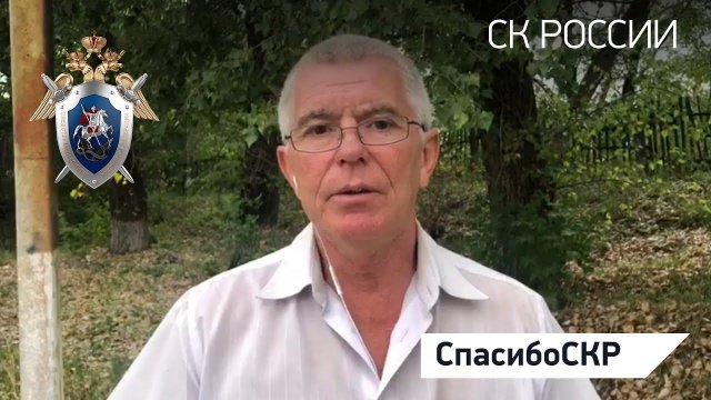 СпасибоСКР: Владимир Мельников