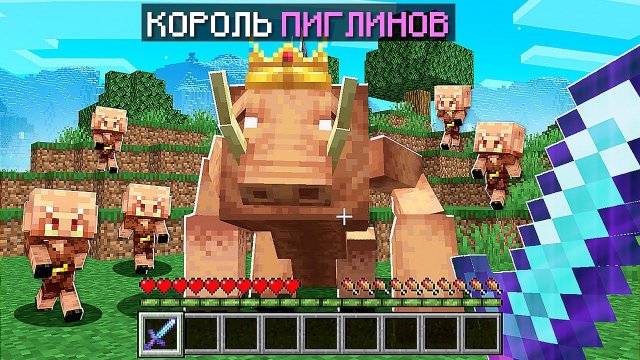 Майнкрафт, но [Сюжет] НАСТОЯЩИЙ КОРОЛЬ ПИГЛИНОВ + Говорящий Житель