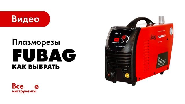 Как выбрать плазморез? Принцип работы аппарата плазменной резки, основные параметры и первый запуск