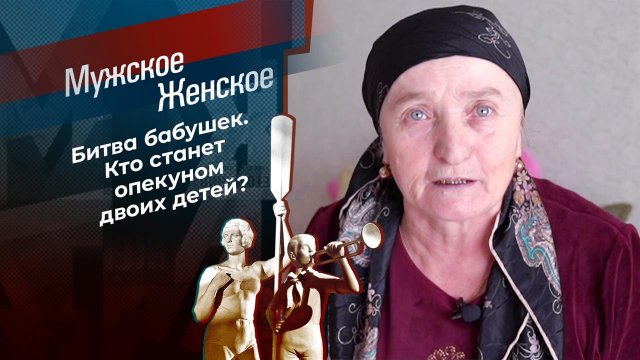 Бабки рулят. Мужское / Женское. Выпуск от 02.11.2021