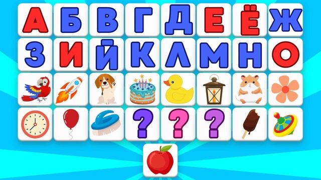 Собери АЛФАВИТ Развивающие мультики для детей Учим буквы и слова АЗБУКА