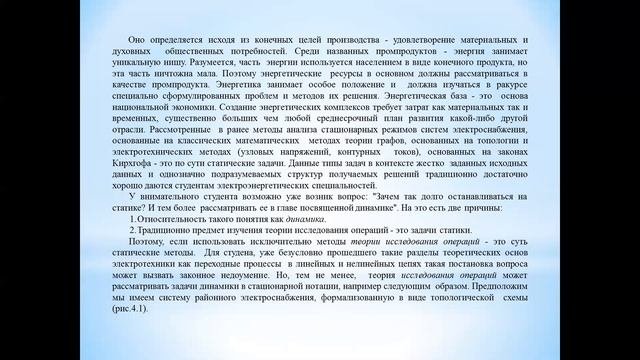 Бакалавриат_ЭЭ_7 семестр_ПЭП_Динамика объектов электроснабжения_Лекция 4