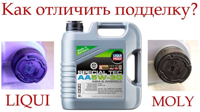 Моторное масло LIQUI MOLY, как отличить подделку!