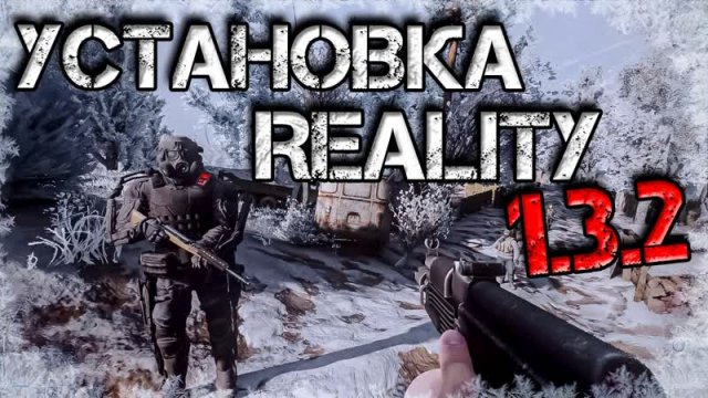 КАК УСТАНОВИТЬ REALITY 1.3.2 - НАСТРОЙКА - ЗАПУСК - ПАТЧИ - ОПЦИОНАЛЬНЫЕ АДДОНЫ