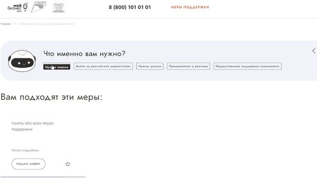 Интерактивный помощник Фонда поддержки предпринимательства Югры "Мой Бизнес"