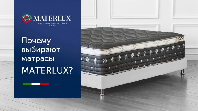 Почему стоит выбрать матрасы Materlux