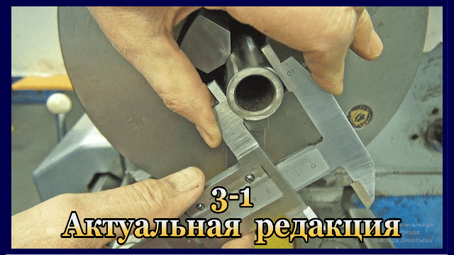 3-1 Измерения штангенциркулем