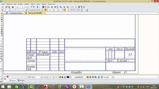 3D Компас  . Создание чертежа и и изменение формата