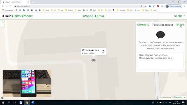 Как удаленно заблокировать iPhone