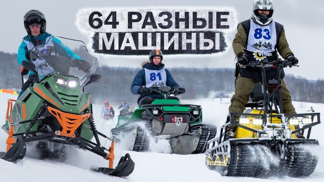 Большая битва доступной зимней техники 2024! Все результаты и скандал!