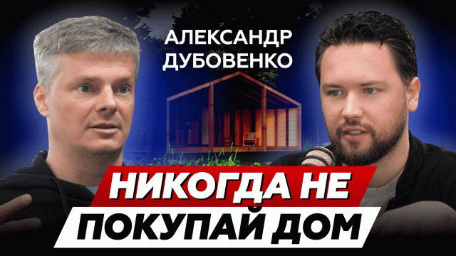 КУПИШЬ ДОМ - ПОТЕРЯЕШЬ ДЕНЬГИ // Почему не стоит покупать дом в 2024 // Инвестиции в недвижимость