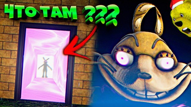 FNAF ОТКРЫЛ СЕКРЕТНУЮ ДВЕРЬ ЧТО ВНУТРИ ?  ГИГАНТСКИЙ ГЛИТЧТРАП и ВЗЛОМ ИГРЫ ФНАФ !!!