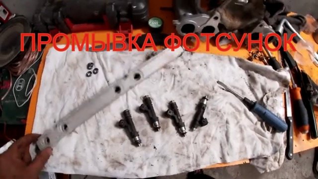 промывка топливных форсунок своими руками