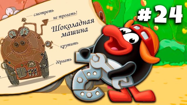 Изобретения Пина. Шоколадная машина. Приключения Смешариков в круглой стране на канале БэбиМакс.