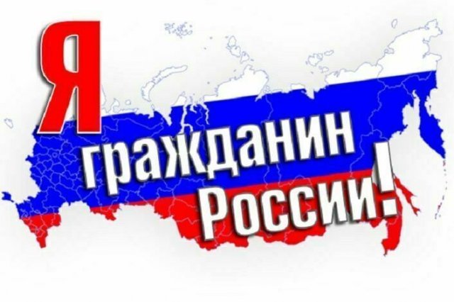Я гражданин России.mp4