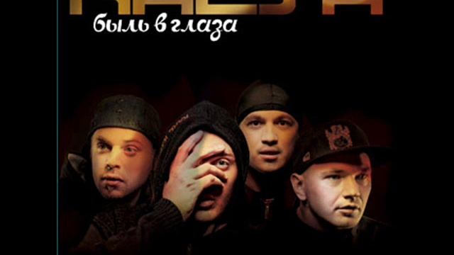 Каста-Ды-Ды-Дым